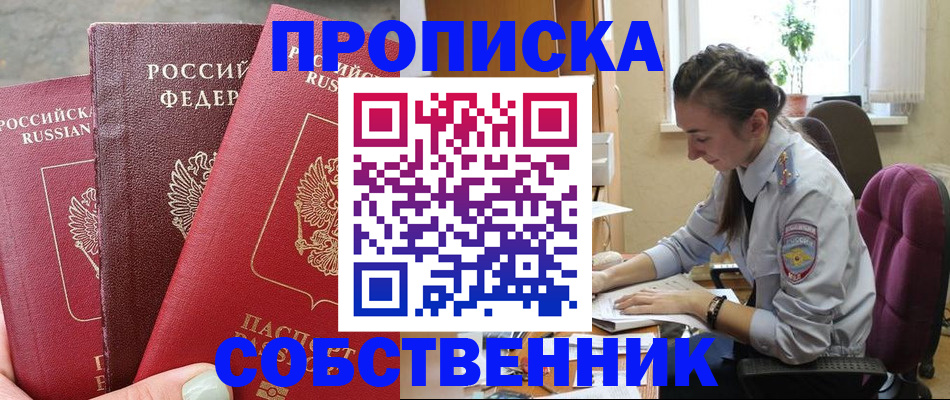 временная регистрация собственник в Вятских Полянах